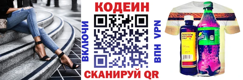 Codein Purple Drank  Приволжск 